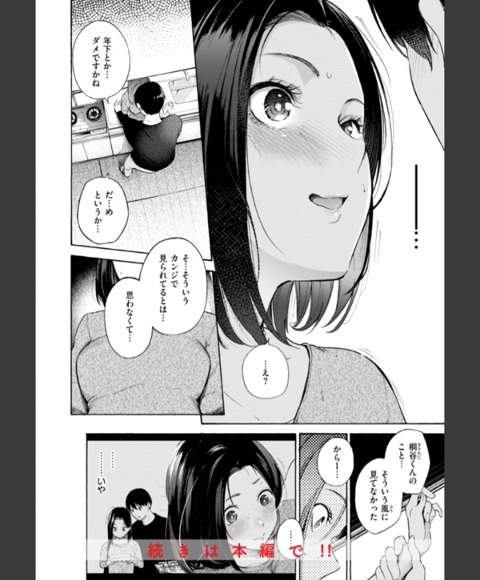 『めすまま』（さんじゅうろう）