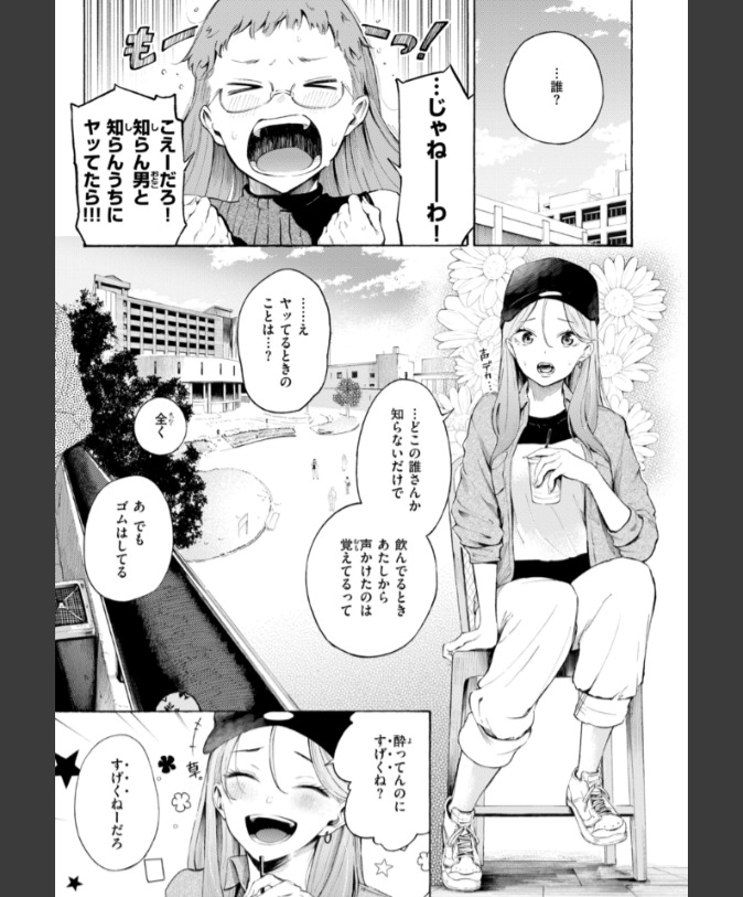 『お酒、飲めますか？』（さんじゅうろう）