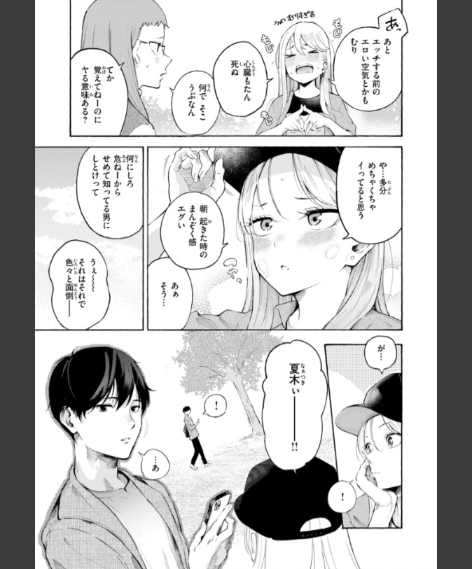 『お酒、飲めますか？』（さんじゅうろう）