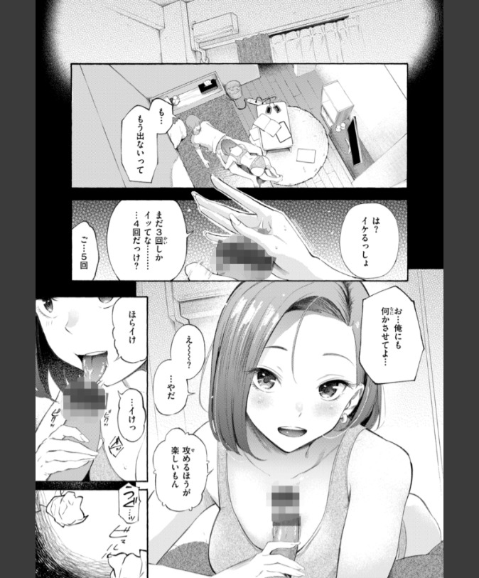 『わからせタイトルマッチ！』（さんじゅうろう）
