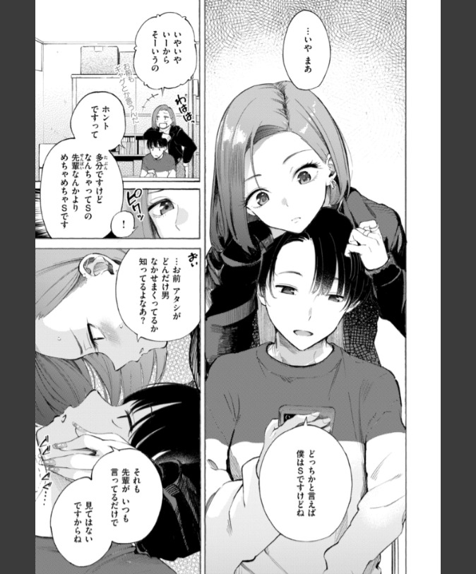 『わからせタイトルマッチ！』（さんじゅうろう）