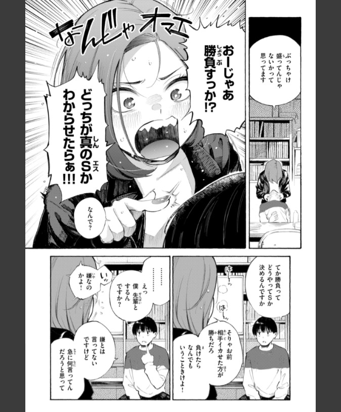 『わからせタイトルマッチ！』（さんじゅうろう）