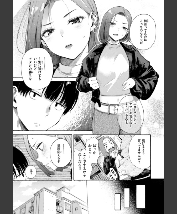 『わからせタイトルマッチ！』（さんじゅうろう）