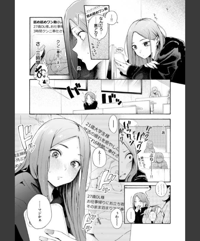 『わからせタイトルマッチ！』（さんじゅうろう）