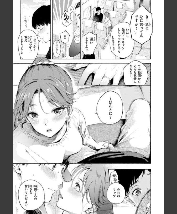 『いい旅、エロ気分』（さんじゅうろう）