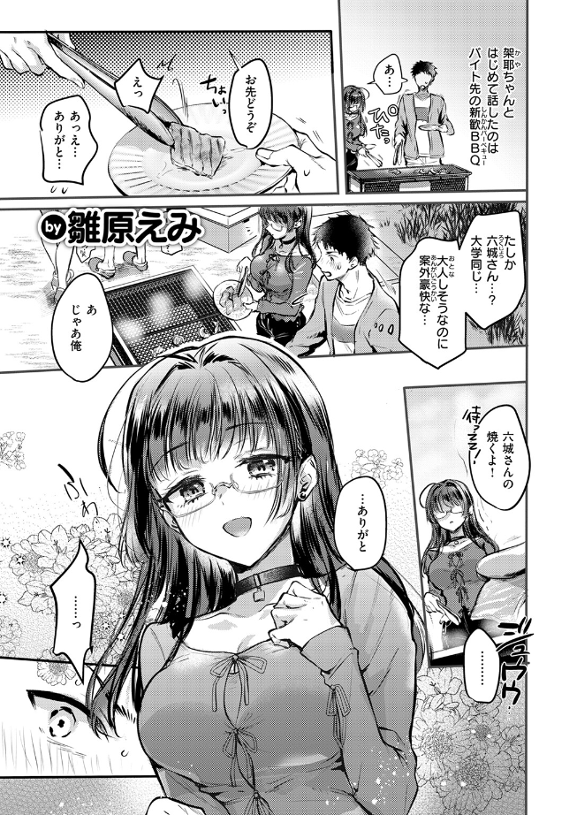 雛原えみ_××××しないと出さない彼女 (1)