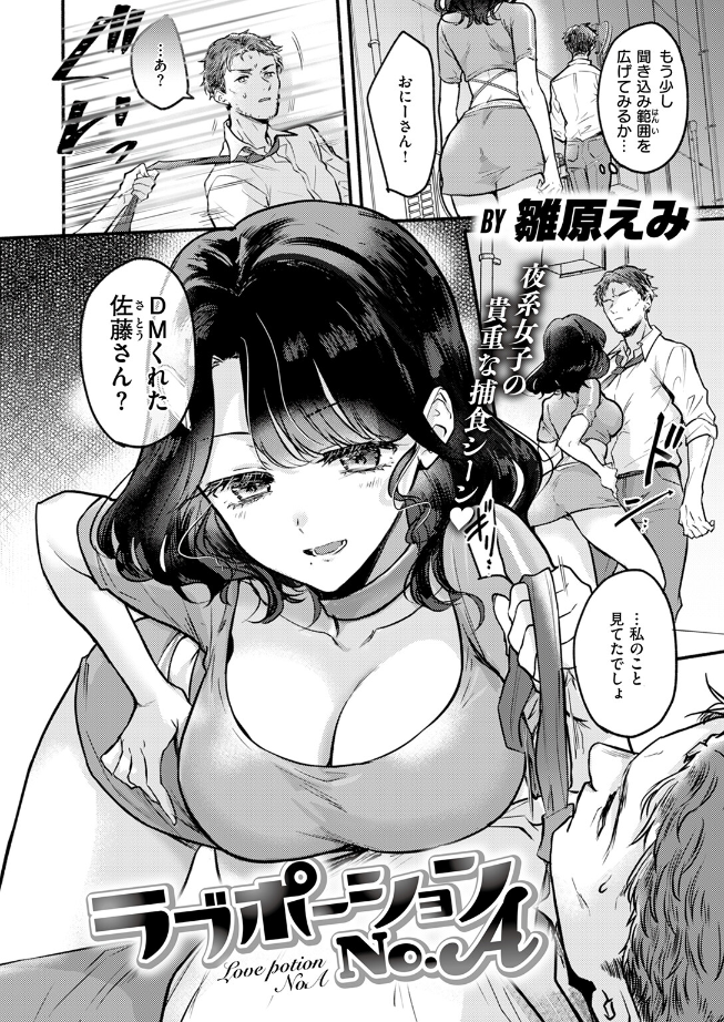 雛原えみ_ラブポーションNo.A (4)