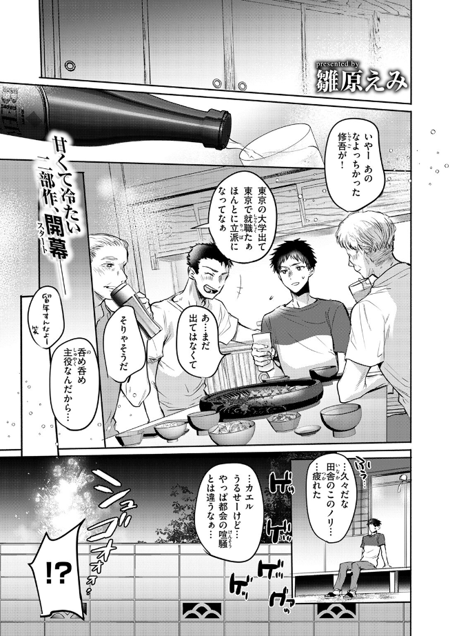 雛原えみ_心、夏、薄氷。 (1)