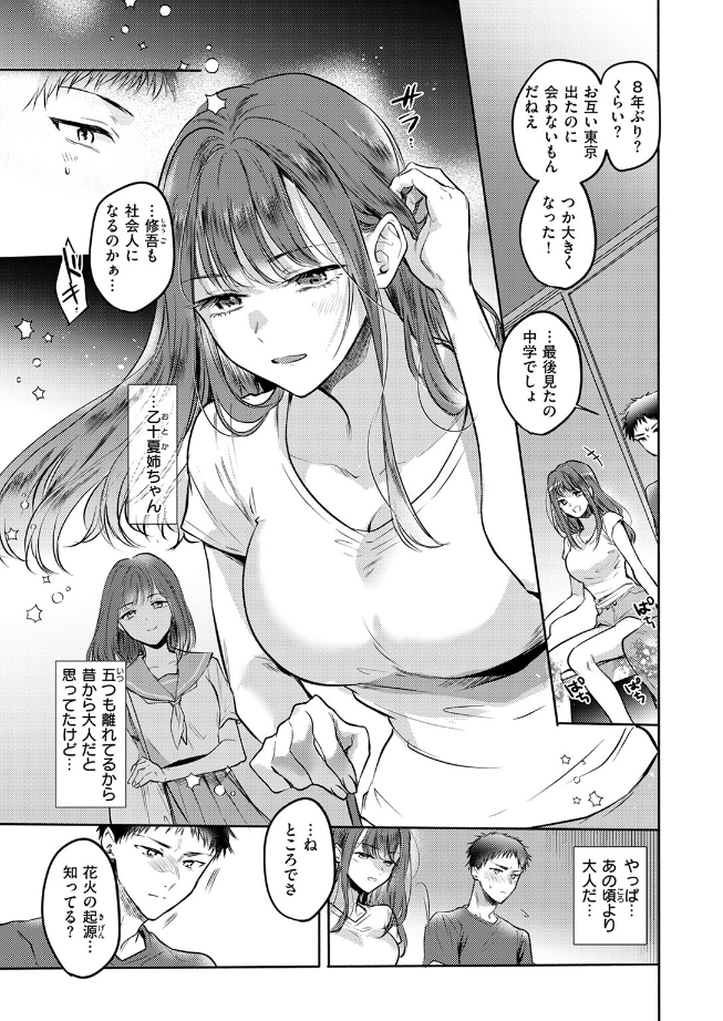 雛原えみ_心、夏、薄氷。 (1)