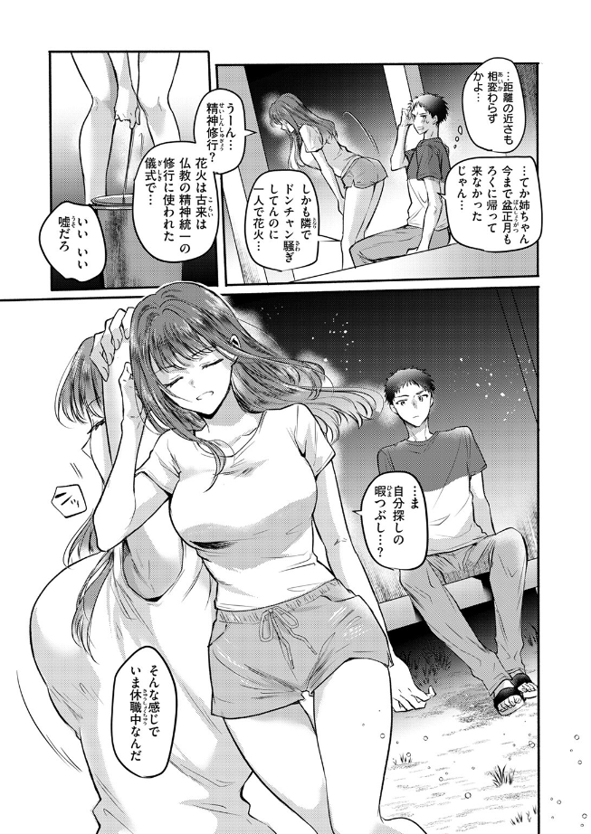 雛原えみ_心、夏、薄氷。 (1)