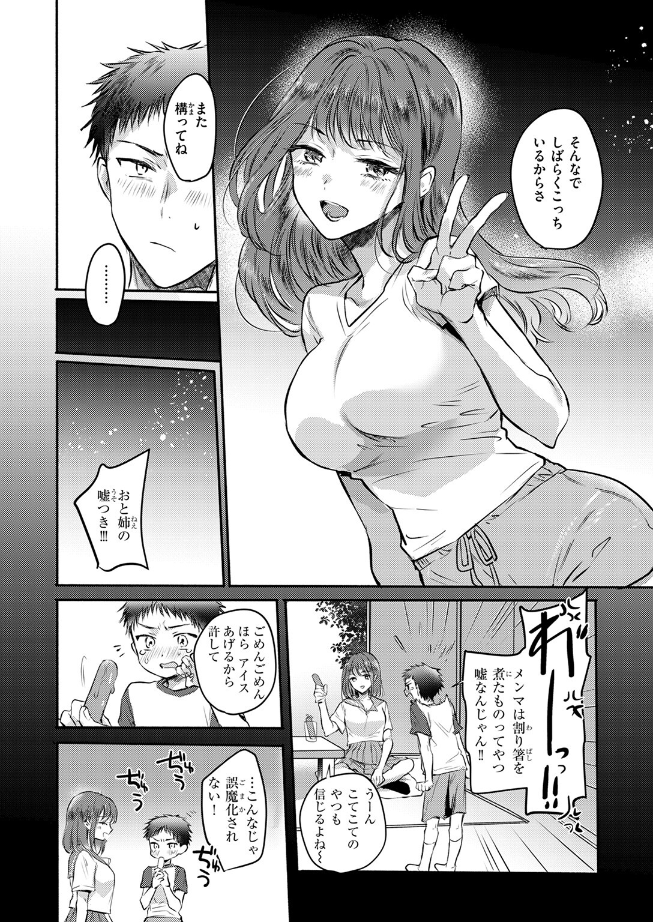 雛原えみ_心、夏、薄氷。 (1)