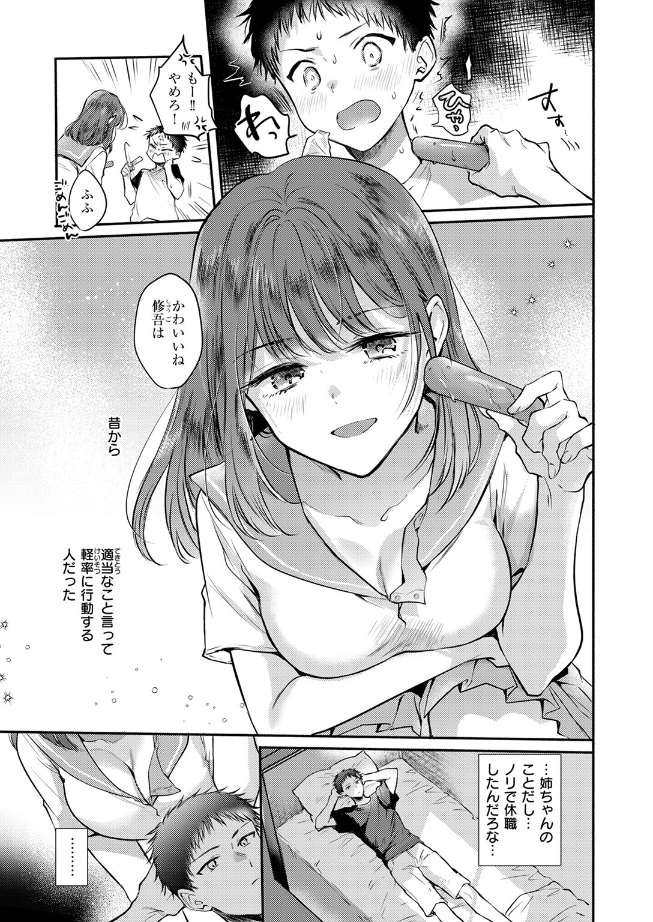 雛原えみ_心、夏、薄氷。 (1)