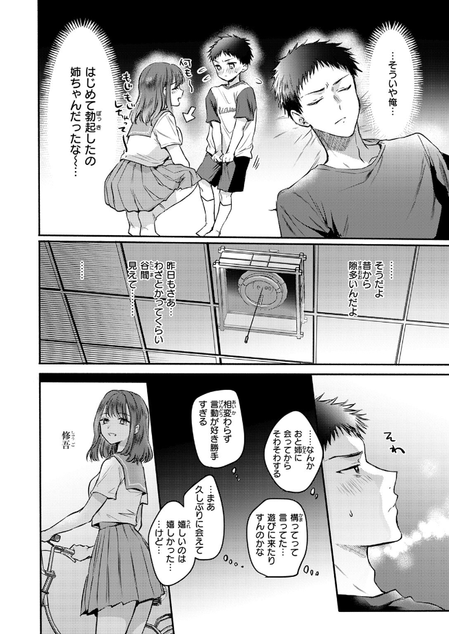 雛原えみ_心、夏、薄氷。 (1)