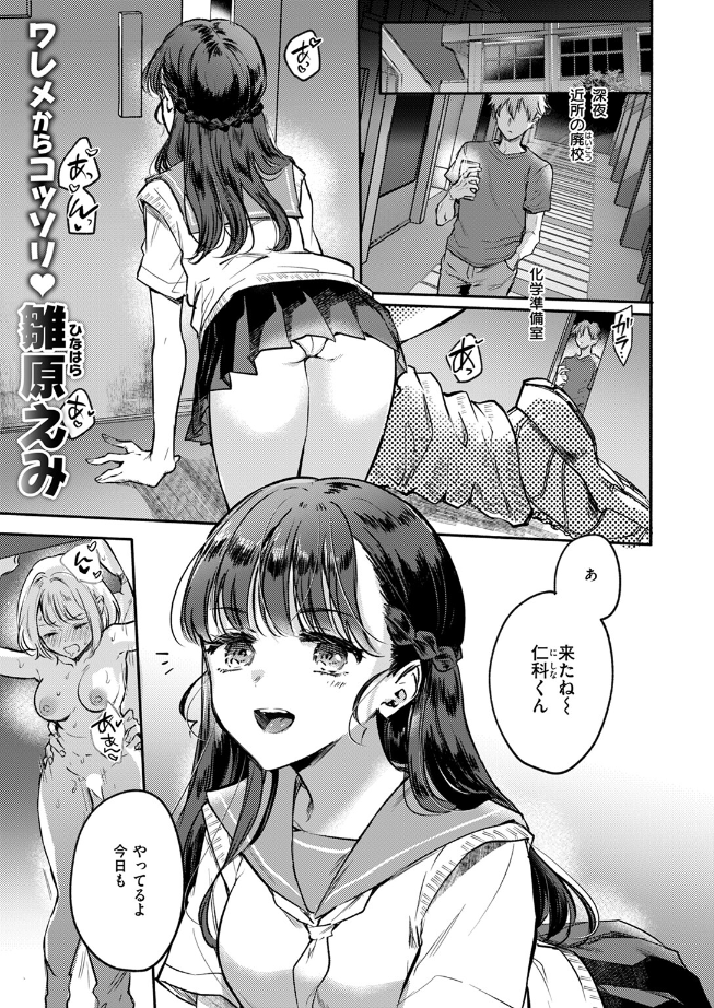 雛原えみ_深夜1時、幽霊と。 (1)