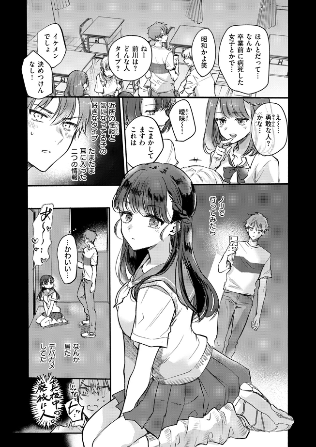 雛原えみ_深夜1時、幽霊と。 (1)