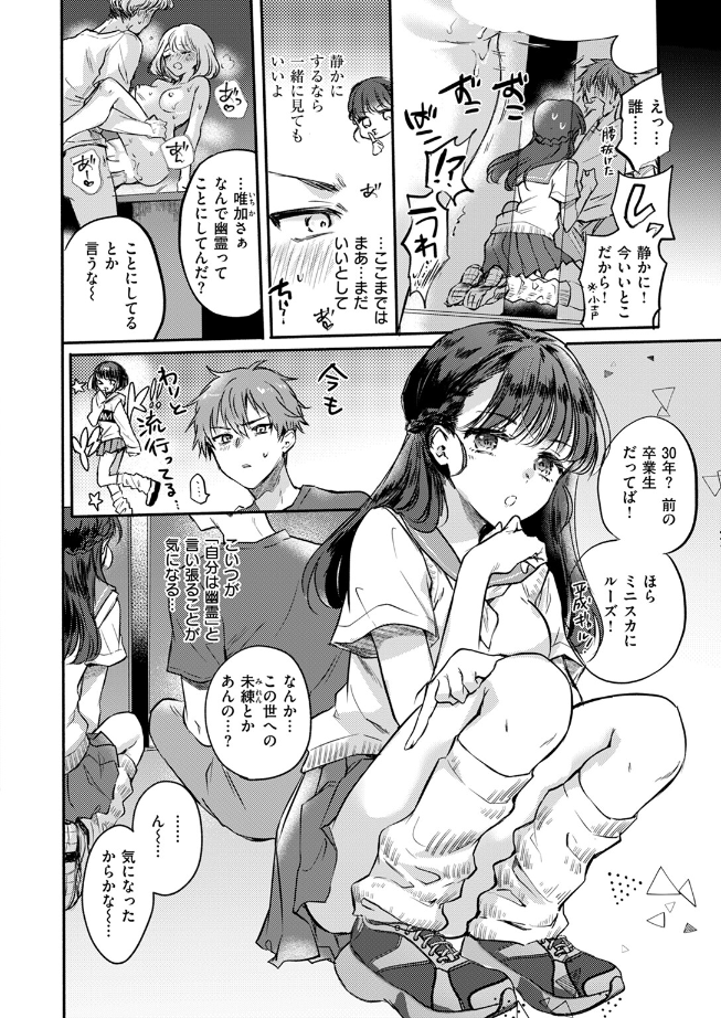 雛原えみ_深夜1時、幽霊と。 (1)