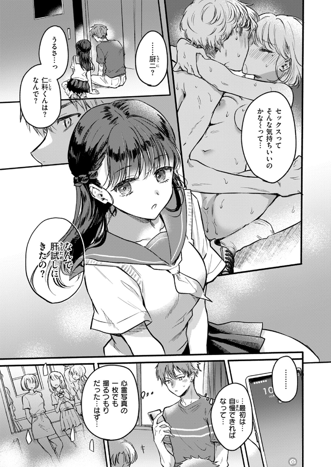 雛原えみ_深夜1時、幽霊と。 (1)