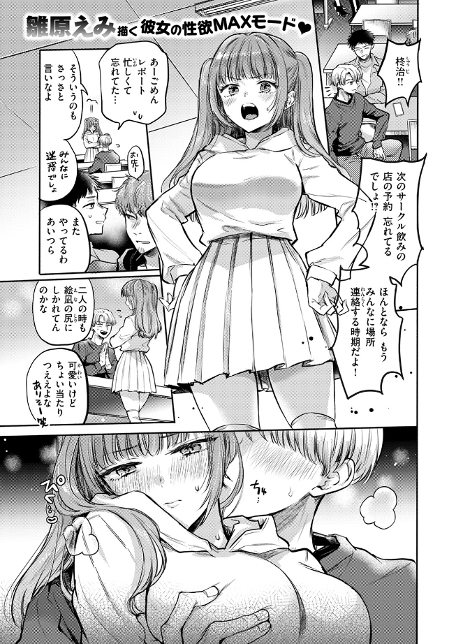 雛原えみ_発情⇔スイッチ (1)