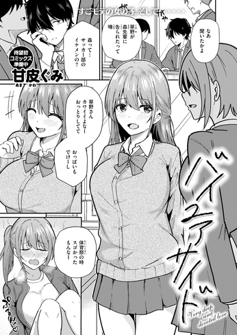 『バイユアサイド』（甘皮ぐみ）