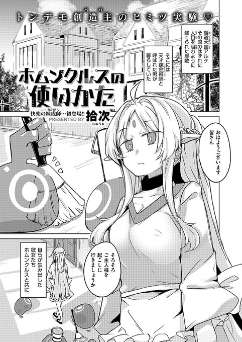 『ホムンクルスの使いかた』（拾次）
