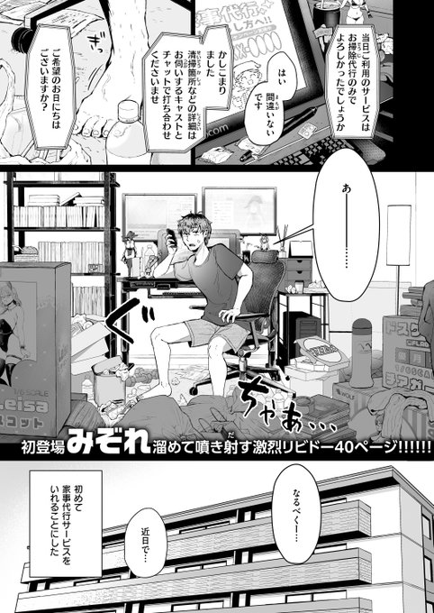 『家事代行の水谷さん』（みぞれ）