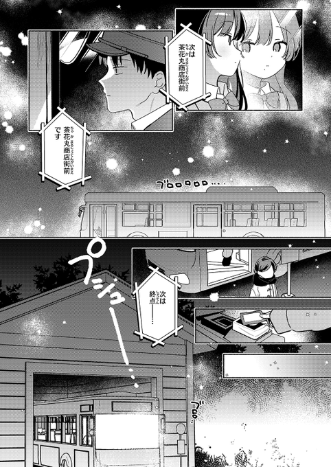 『最終便のそのあとで』（ちゃかまる屋さん）