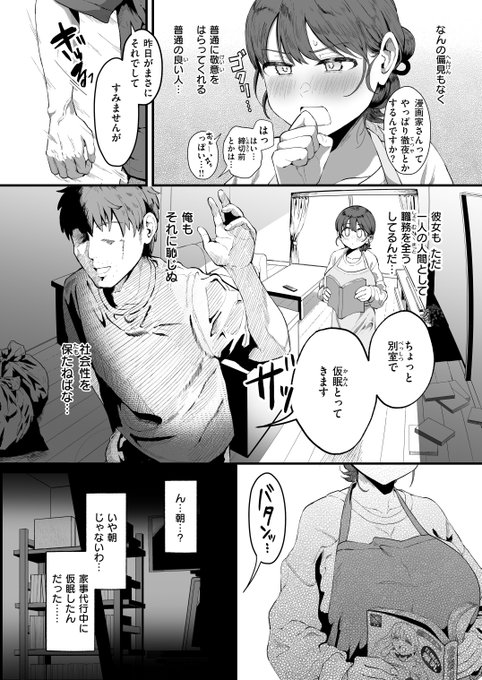 『家事代行の水谷さん』（みぞれ）