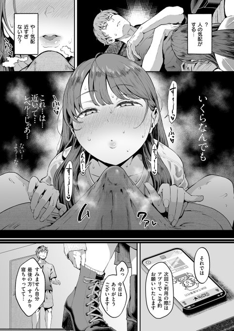 『家事代行の水谷さん』（みぞれ）
