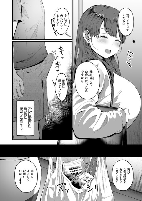 『家事代行の水谷さん』（みぞれ）