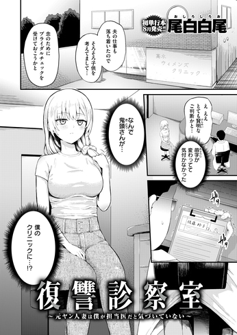 『復讐診察室~元ヤン人妻は僕が担当医だと気づいていない~』