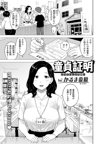 『童貞証明』（かるま龍狼）