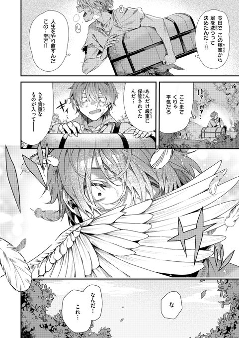『翼の落としもの』(エセ林エフ)