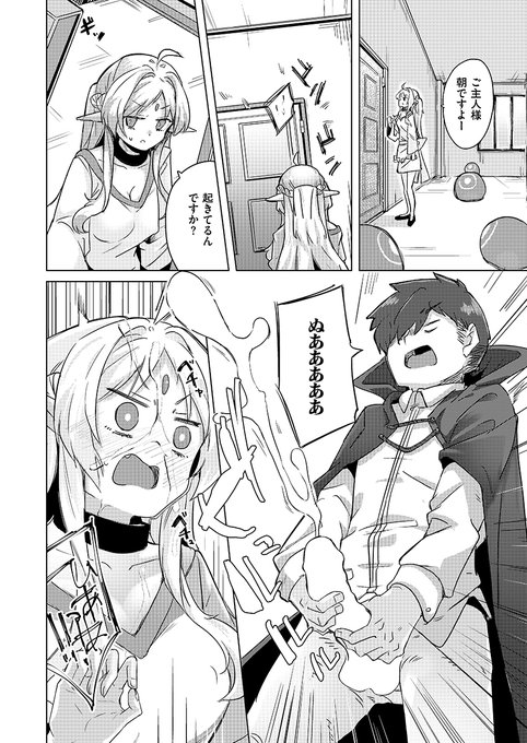 『ホムンクルスの使いかた』（拾次）
