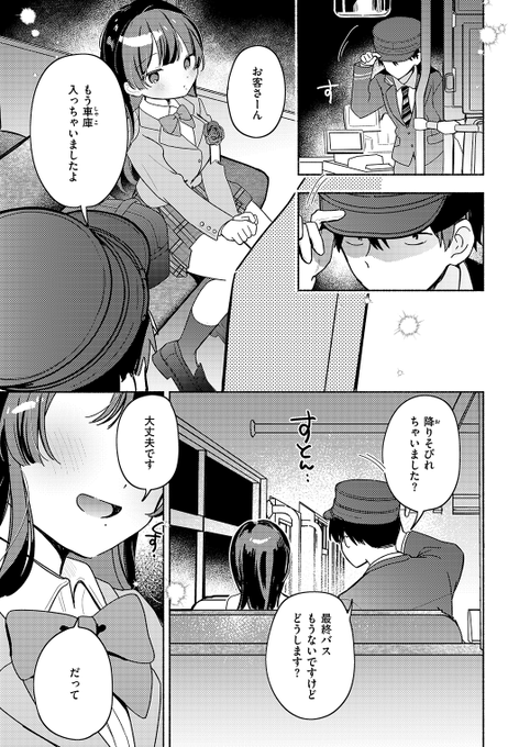 『最終便のそのあとで』（ちゃかまる屋さん）