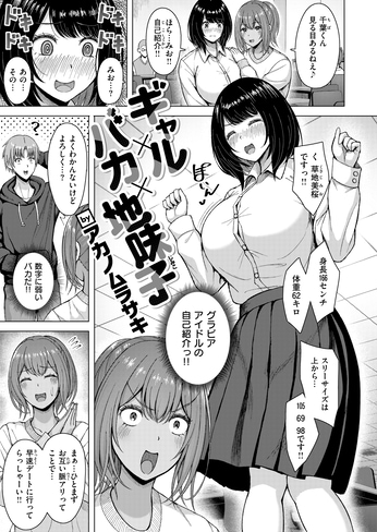 『ギャル×バカ×地味子』（アカノムラサキ）