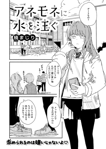 『アネモネに水を注ぐ』（楠まじり）