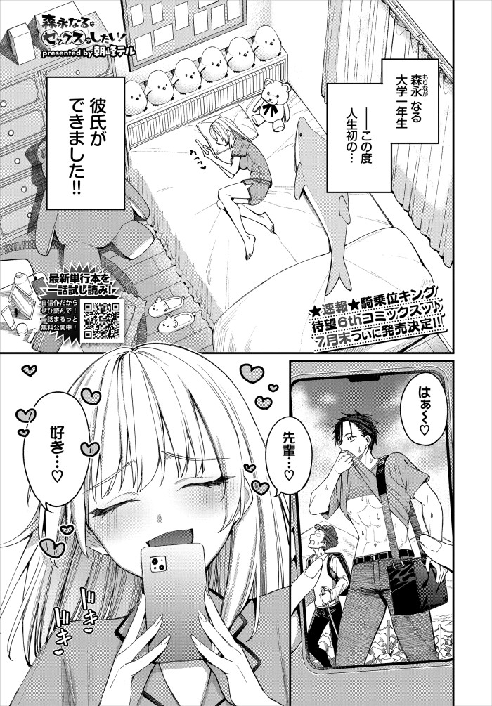 『森永なるはセックスがしたい！』（朝峰テル）