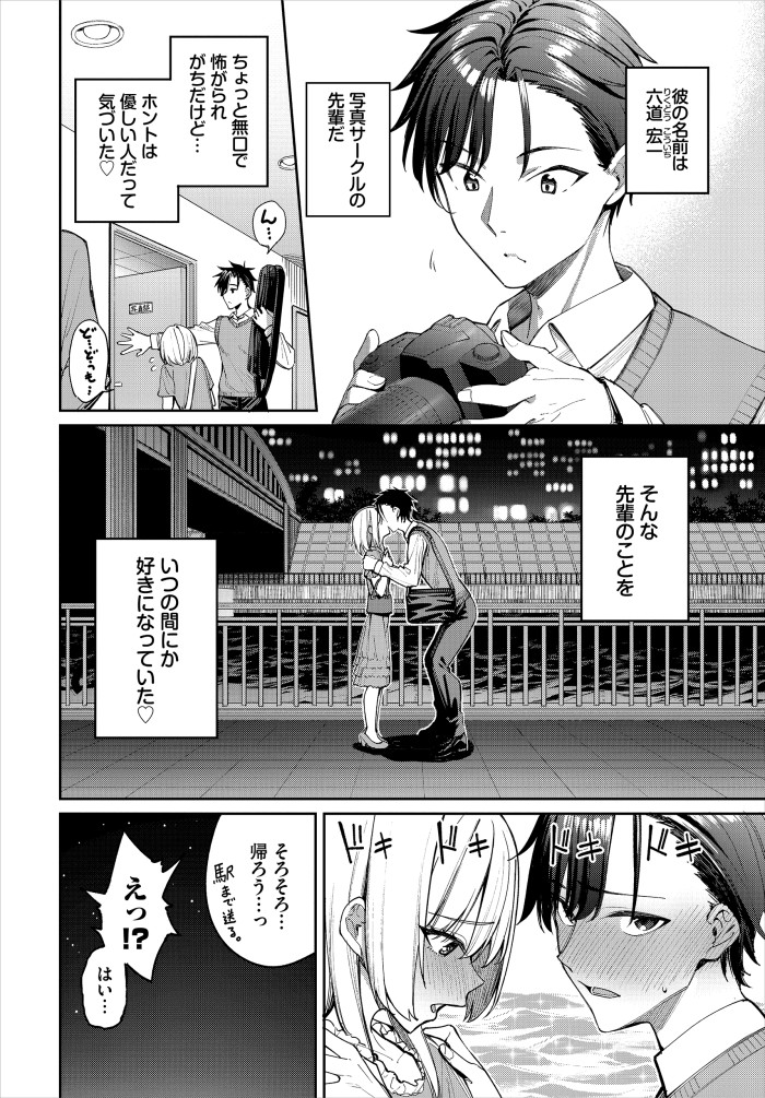 『森永なるはセックスがしたい！』（朝峰テル）