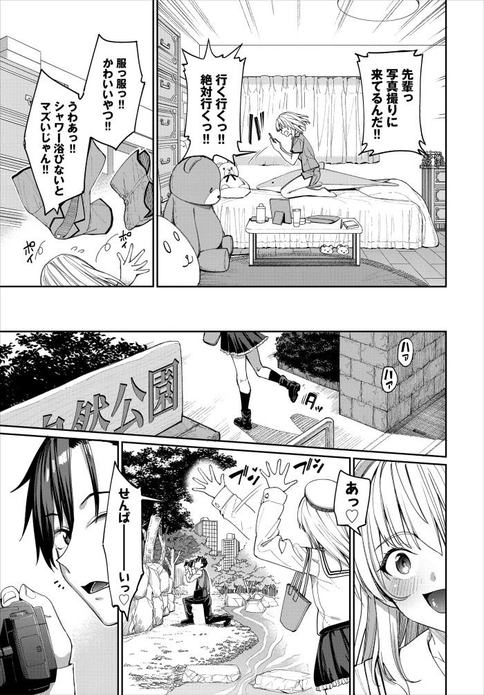 『森永なるはセックスがしたい！』（朝峰テル）