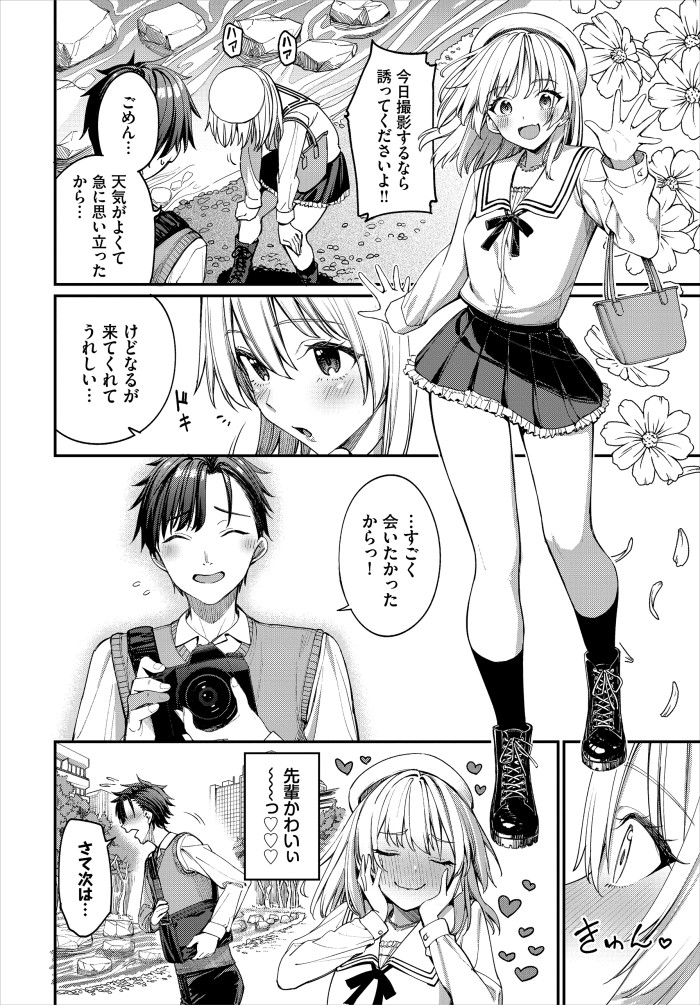 『森永なるはセックスがしたい！』（朝峰テル）
