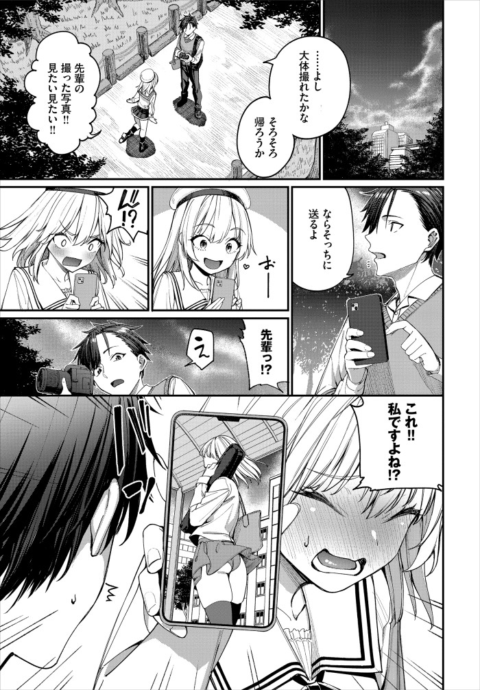 『森永なるはセックスがしたい！』（朝峰テル）