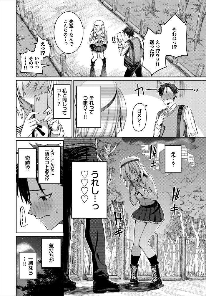 『森永なるはセックスがしたい！』（朝峰テル）