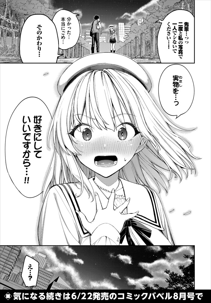 『森永なるはセックスがしたい！』（朝峰テル）