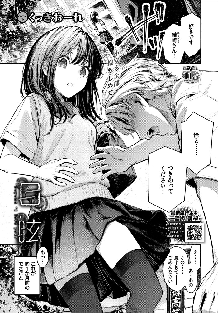 『目眩』(くっきおーれ)