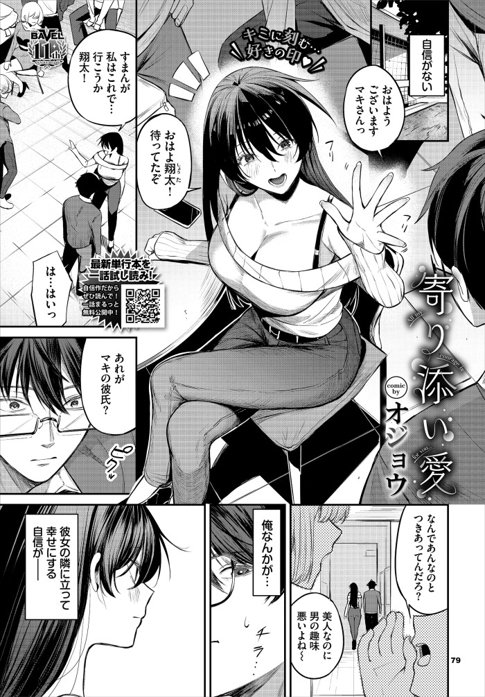 『寄り添い愛』(オジョウ)