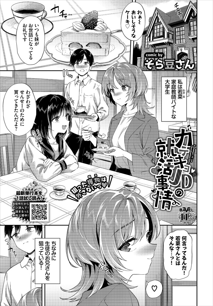 『カテキョJDの就活♥事情』（そら豆さん）