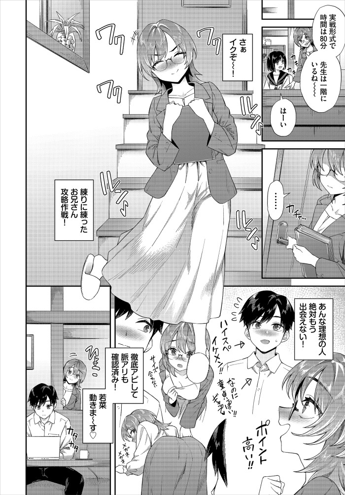 『カテキョJDの就活♥事情』（そら豆さん）