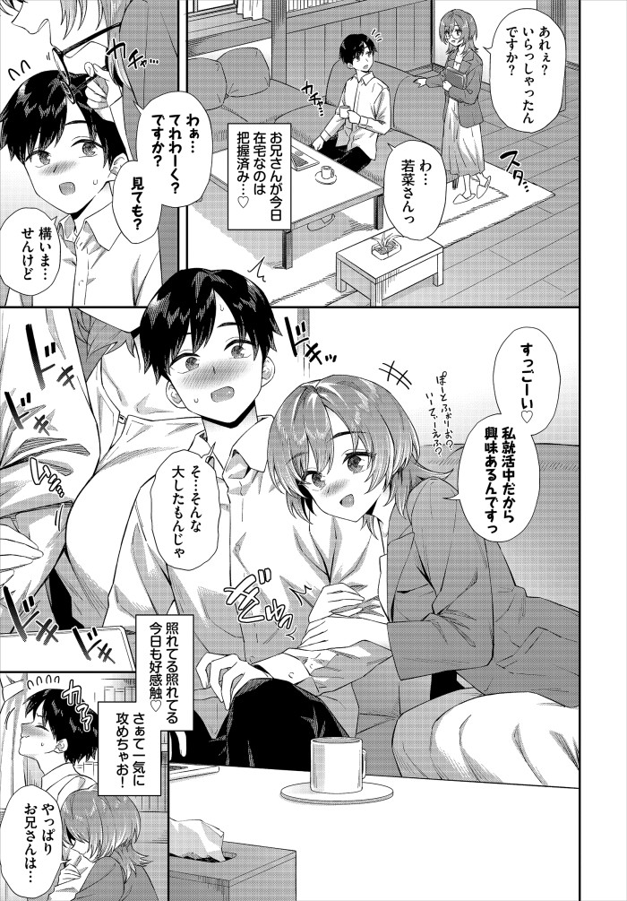 『カテキョJDの就活♥事情』（そら豆さん）