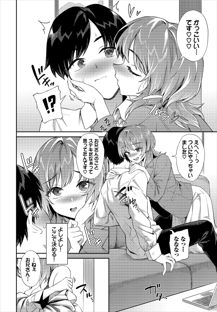 『カテキョJDの就活♥事情』（そら豆さん）