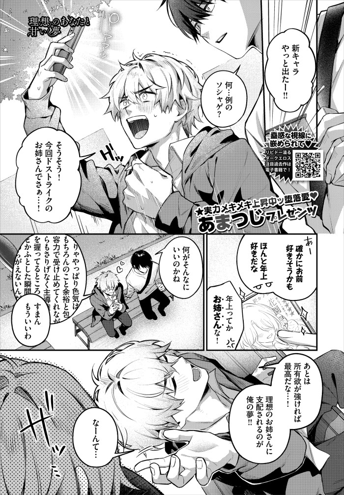 『理想のあなたと甘い夢』(あまつじ)